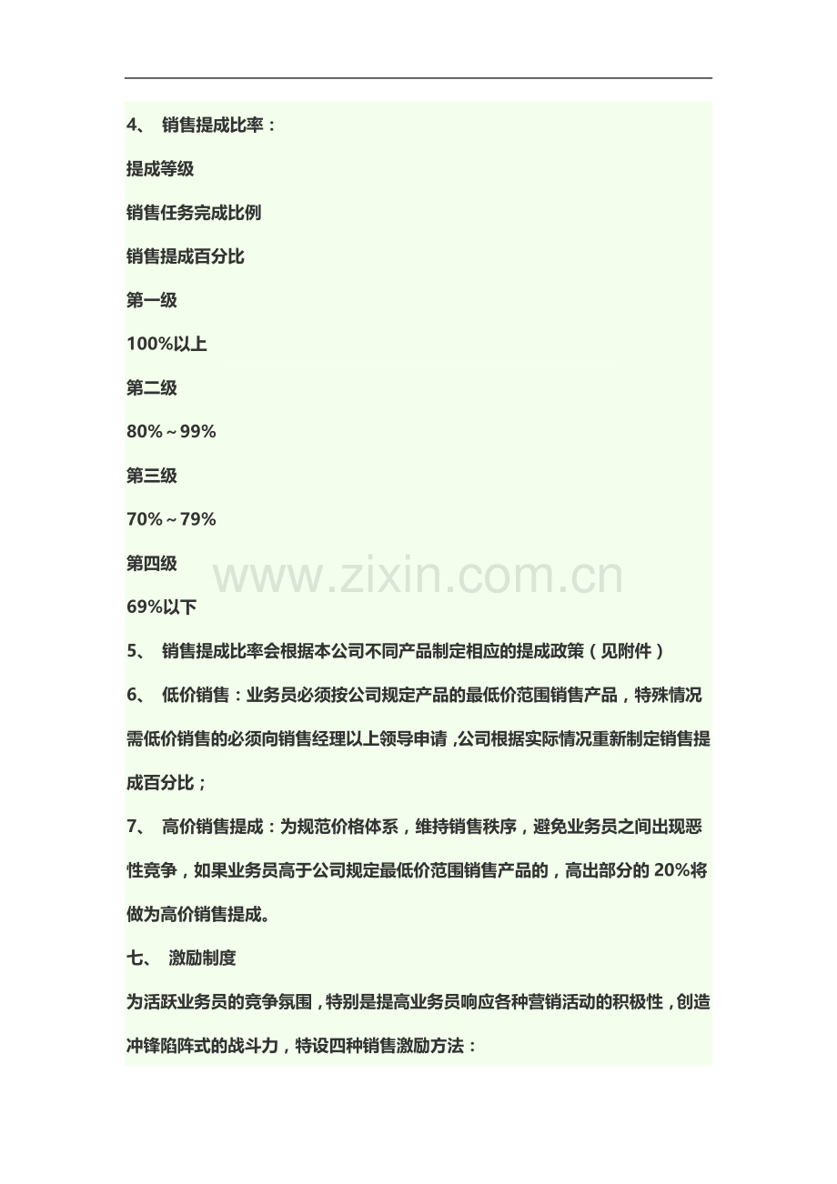 业务员提成管理制度方案.docx_第3页