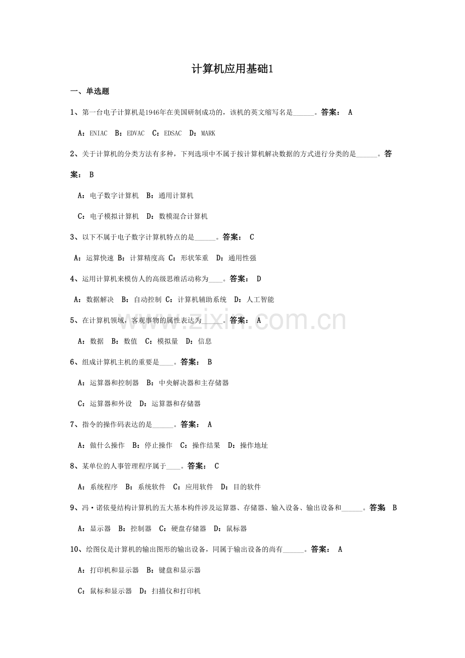 2023年电大网考计算机应用基础新版.doc_第1页