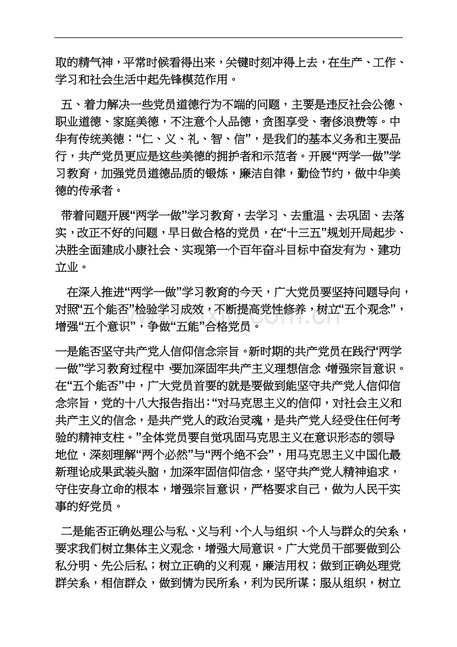 两学一做五个着力解决的问题.docx_第3页