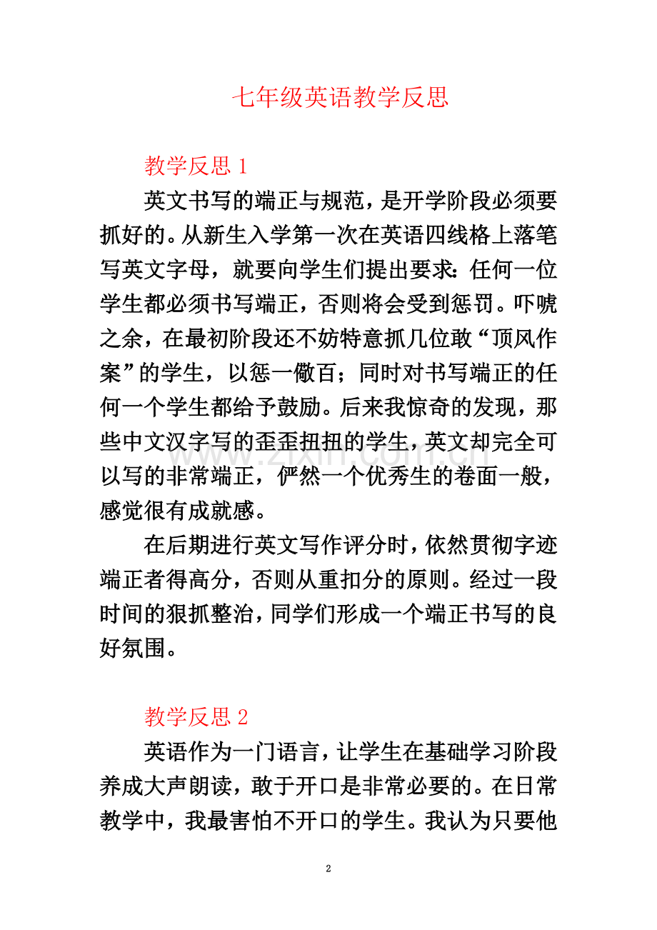 七年级英语教学反思31篇.doc_第2页