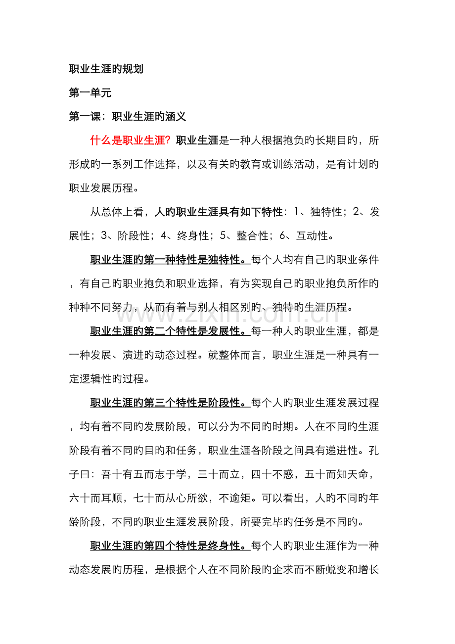 职业生涯的规划.docx_第1页