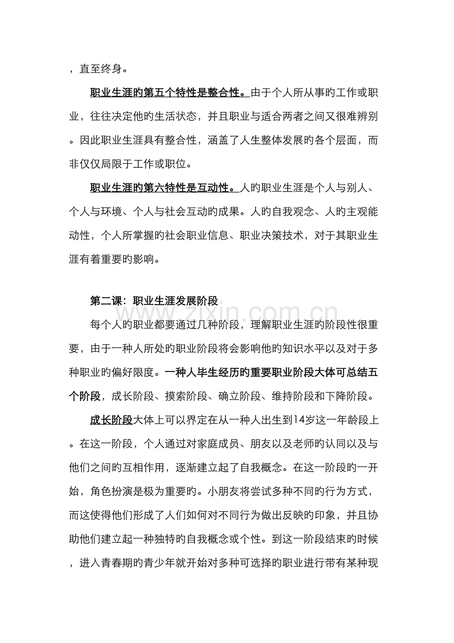 职业生涯的规划.docx_第2页