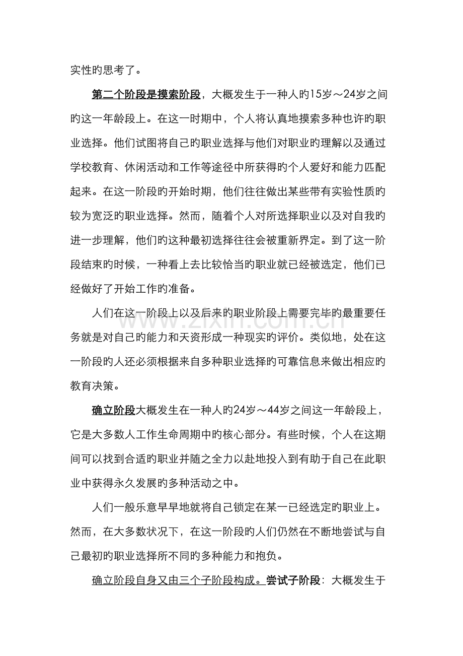 职业生涯的规划.docx_第3页