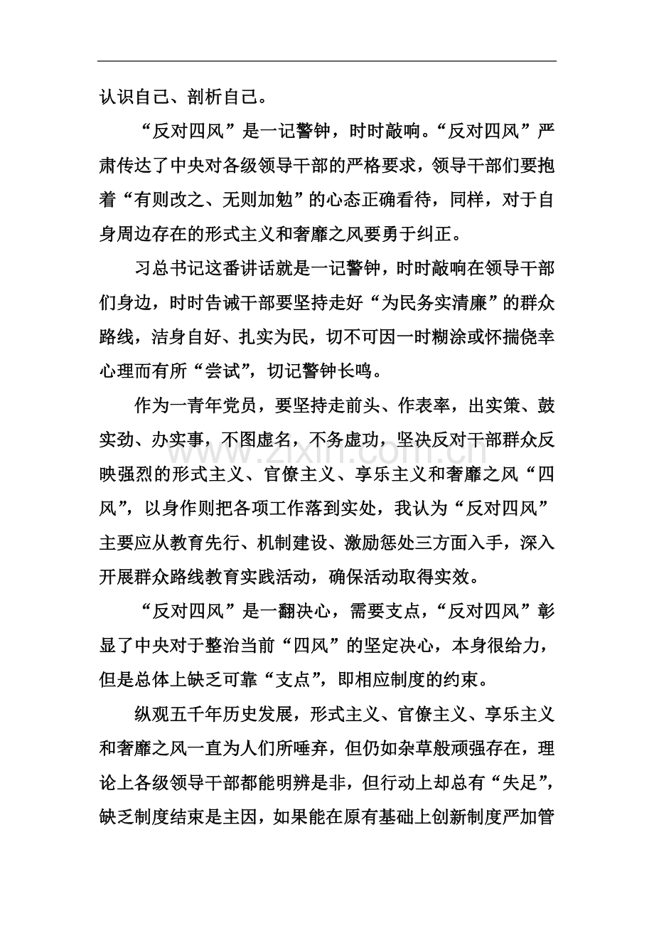 个人反四风自查自纠报告.docx_第3页