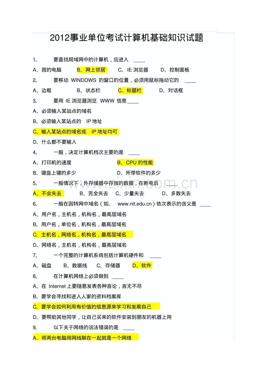 2012年事业单位招考计算机考试试卷.pdf_第1页