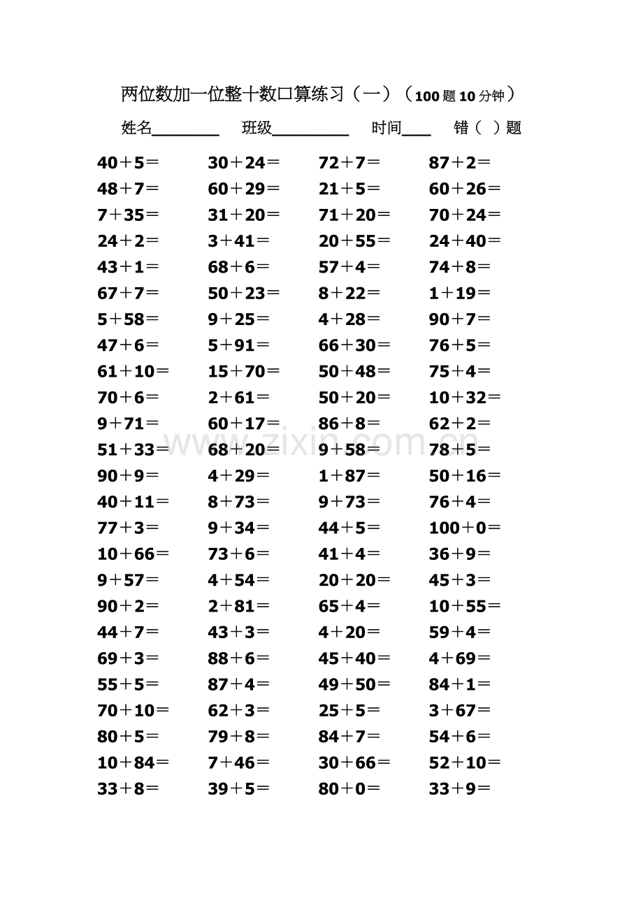 两位数加一位数、整十数口算练习(二).doc_第2页