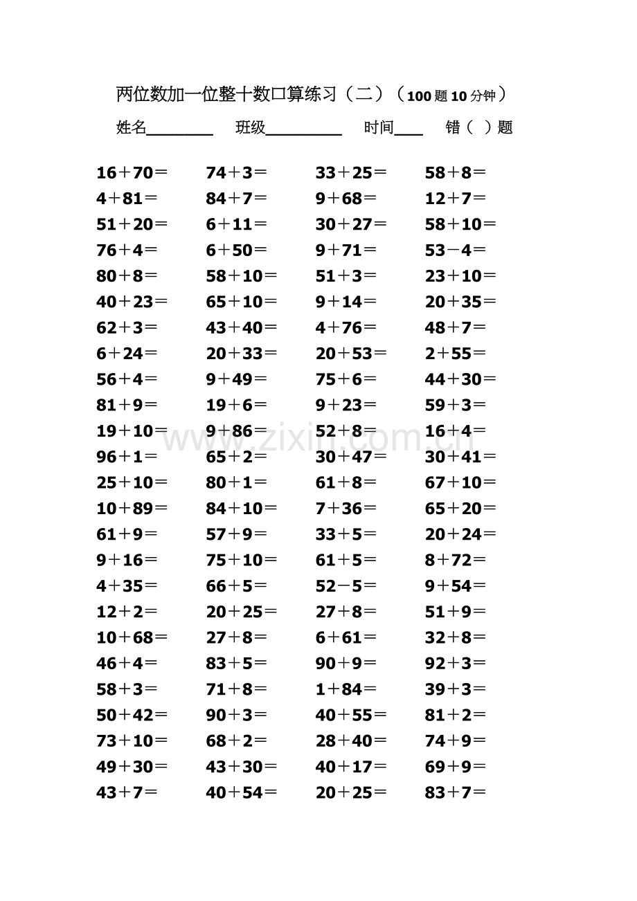 两位数加一位数、整十数口算练习(二).doc_第3页