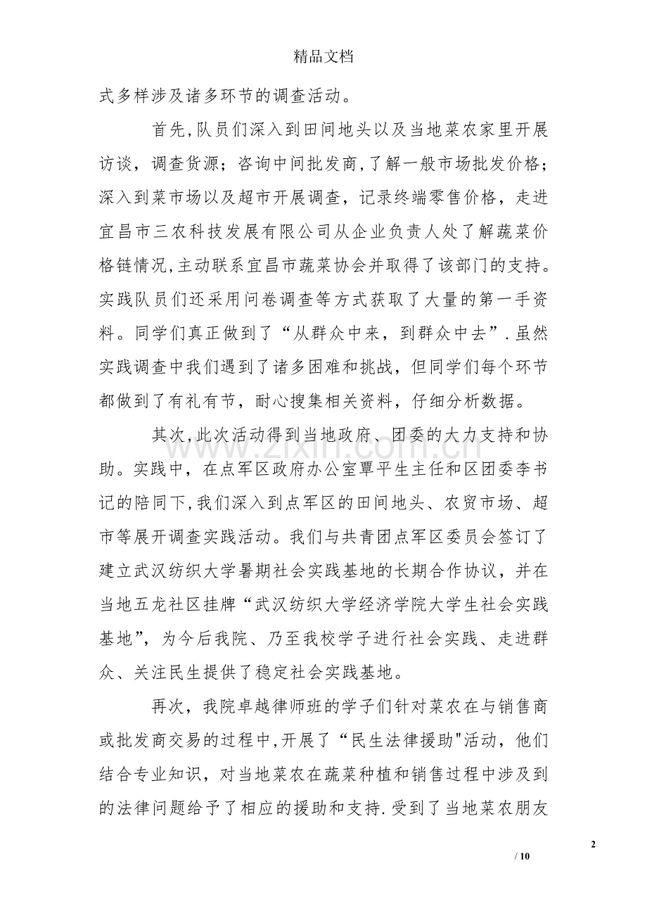 社会实践总结答辩.doc_第2页