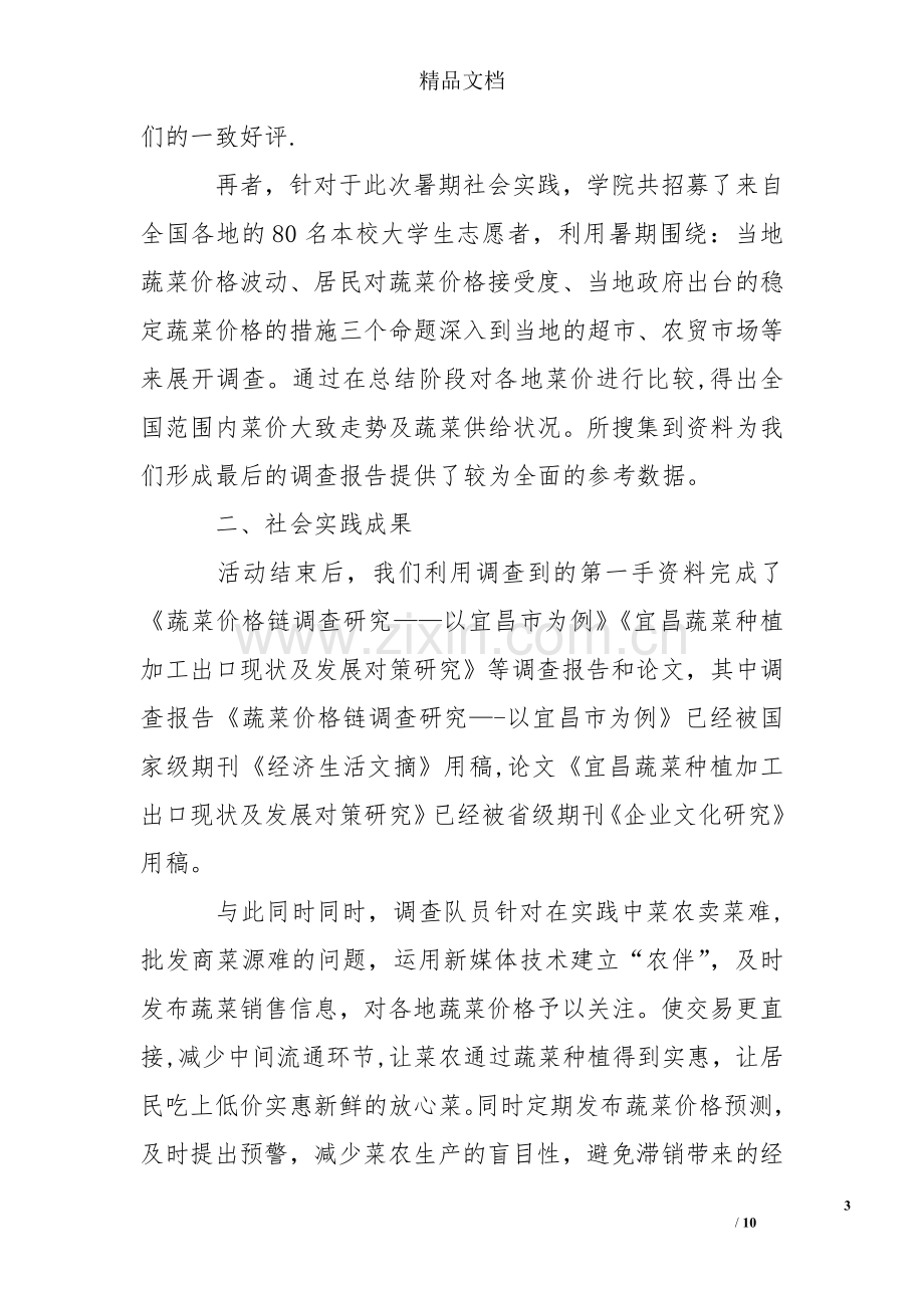 社会实践总结答辩.doc_第3页