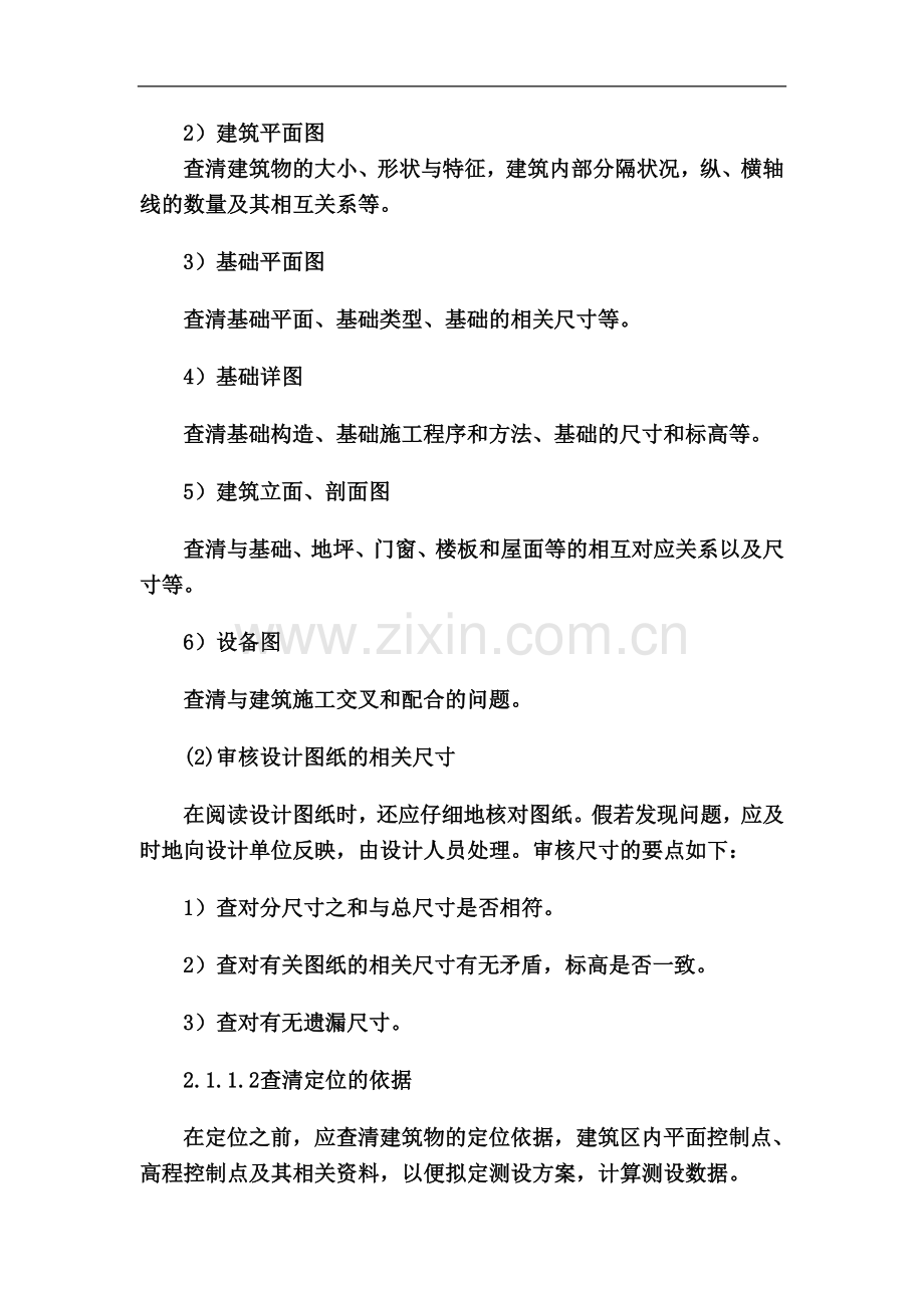 专项施工方案编制计划.docx_第3页