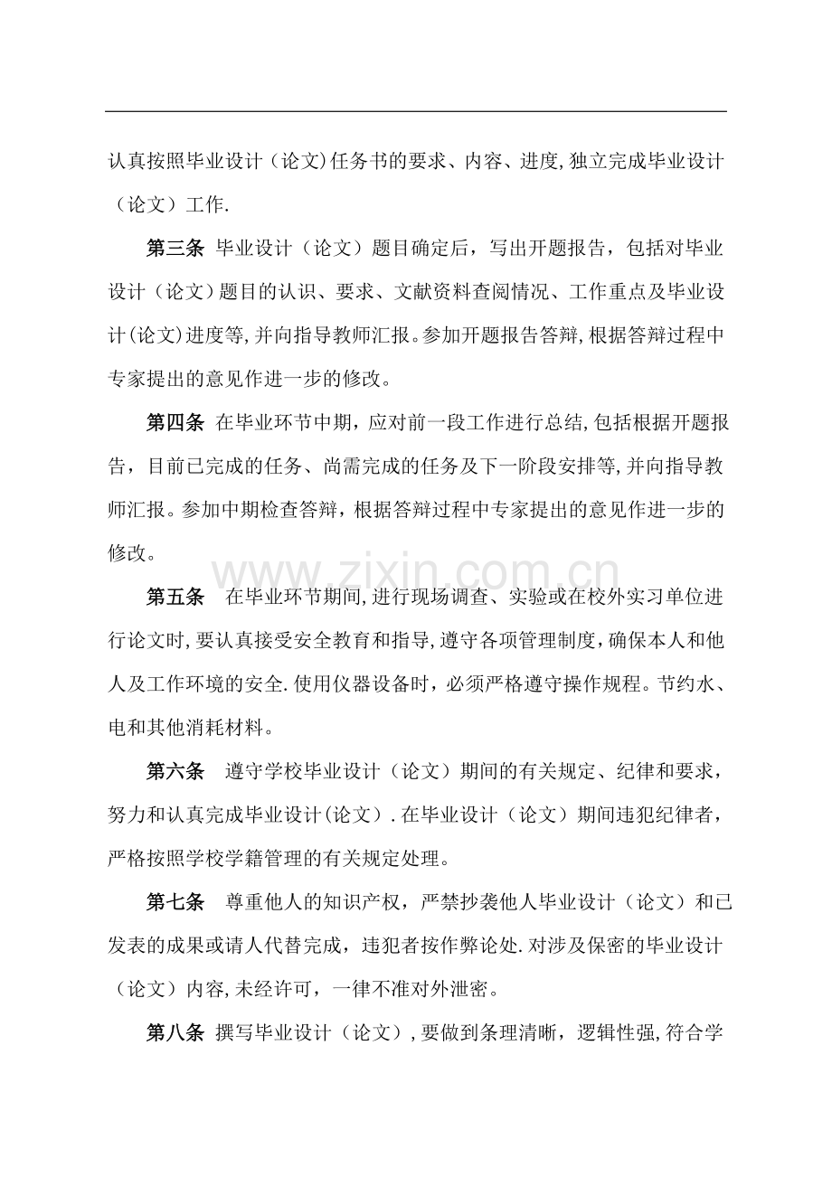 工商管理专业本科毕业论文指导大纲.doc_第3页