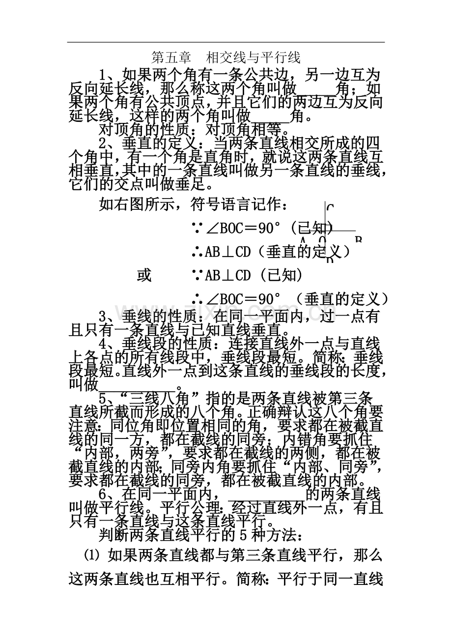 七年级数学推理知识(人教版).doc_第2页