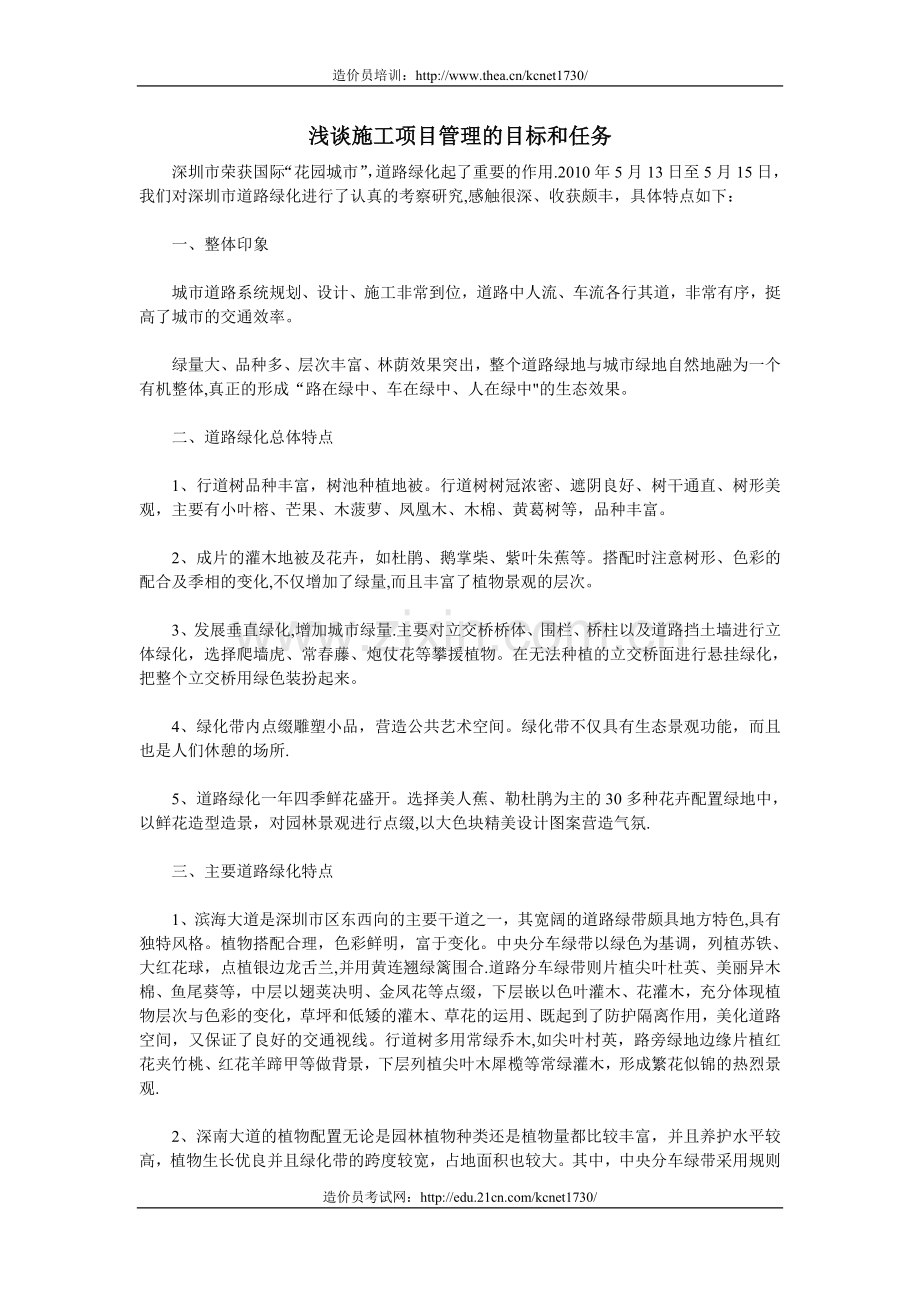 浅谈施工项目管理的目标和任务试卷教案.doc_第1页