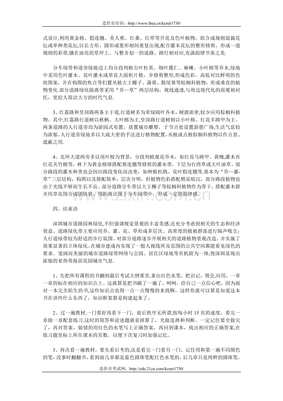 浅谈施工项目管理的目标和任务试卷教案.doc_第2页