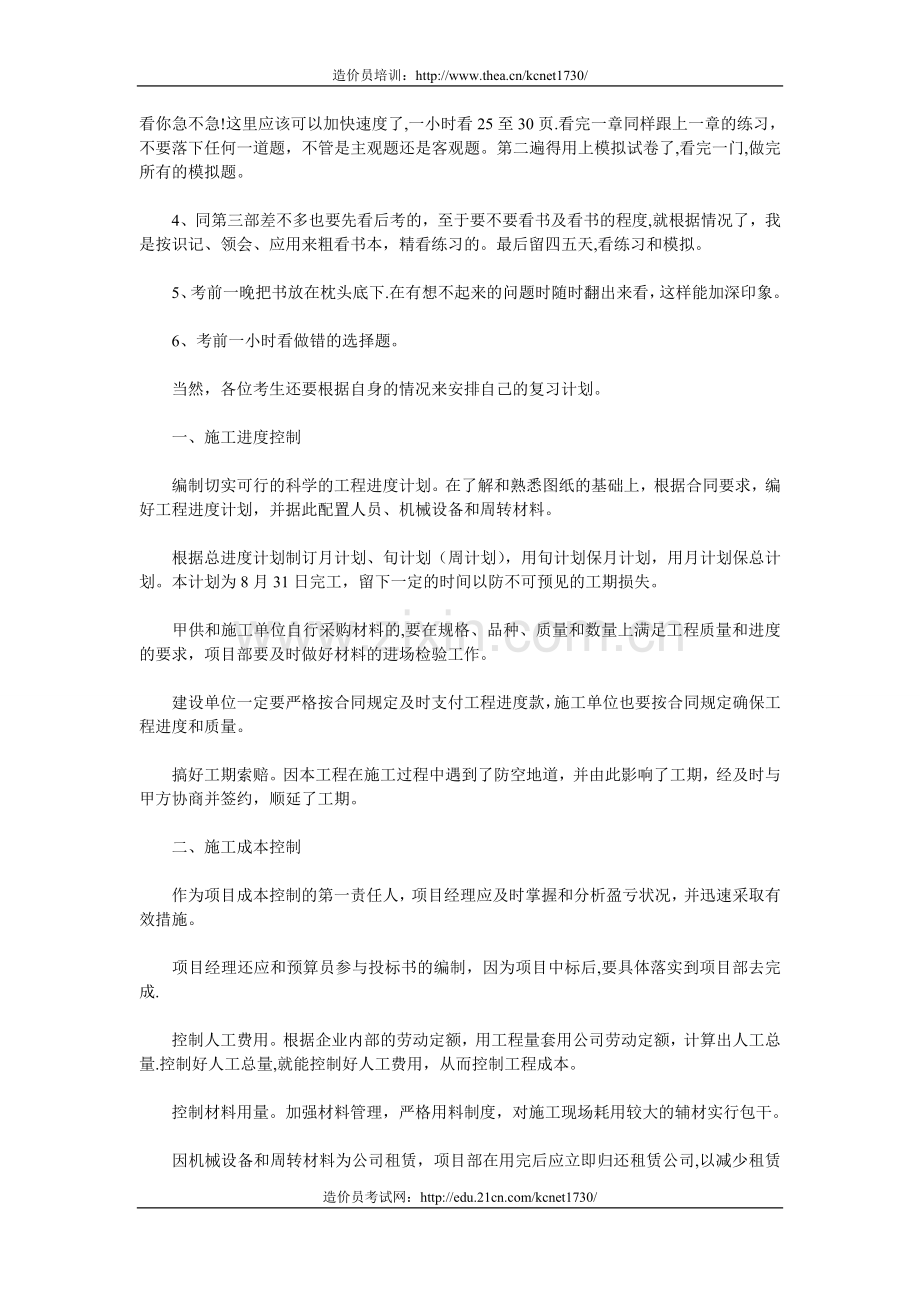 浅谈施工项目管理的目标和任务试卷教案.doc_第3页