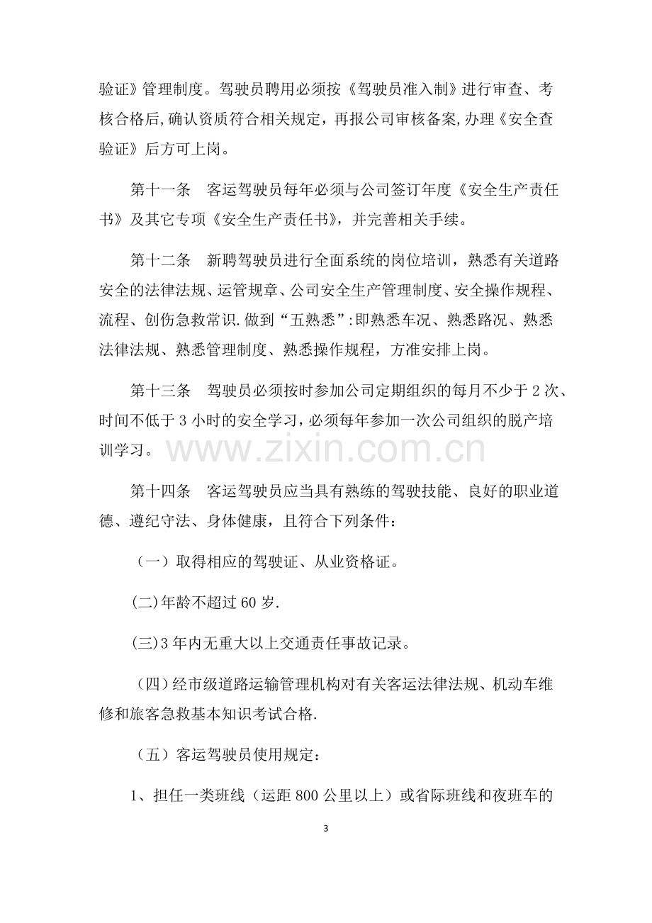 安全管理资料汇编.docx_第3页