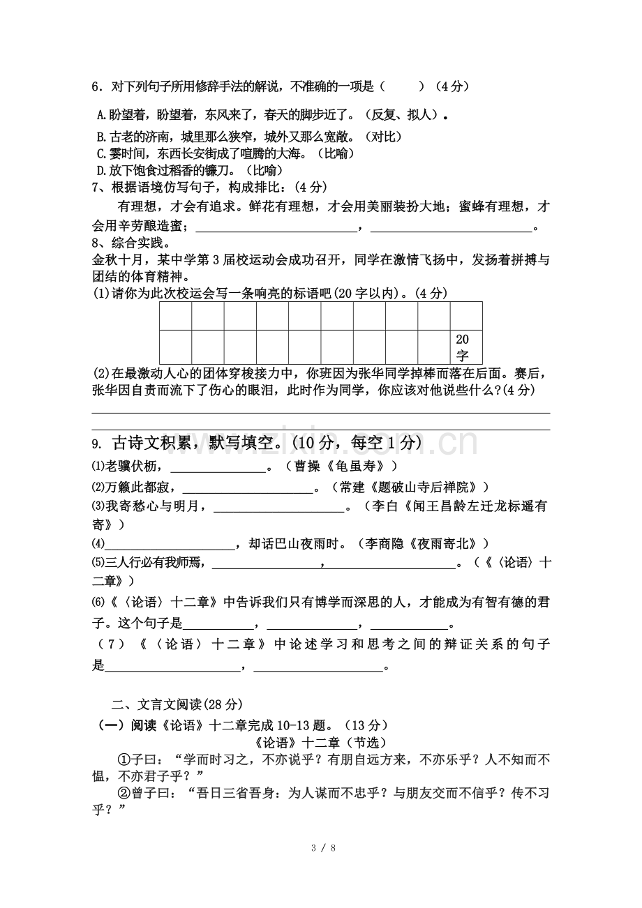 七年级语文半期考试试卷-2.doc_第3页