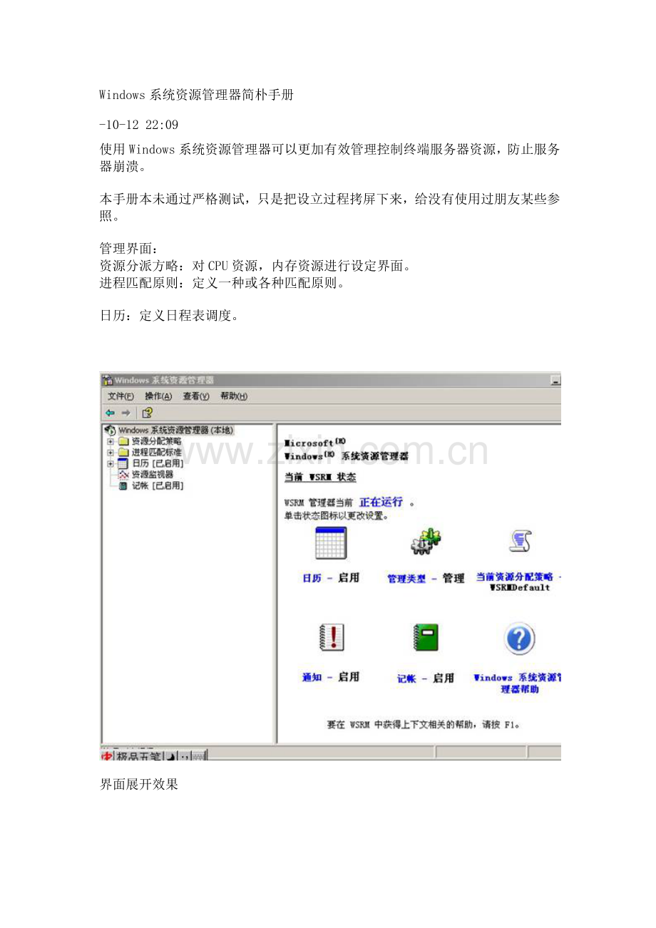 Windows系统资源管理器简单手册样本.doc_第1页