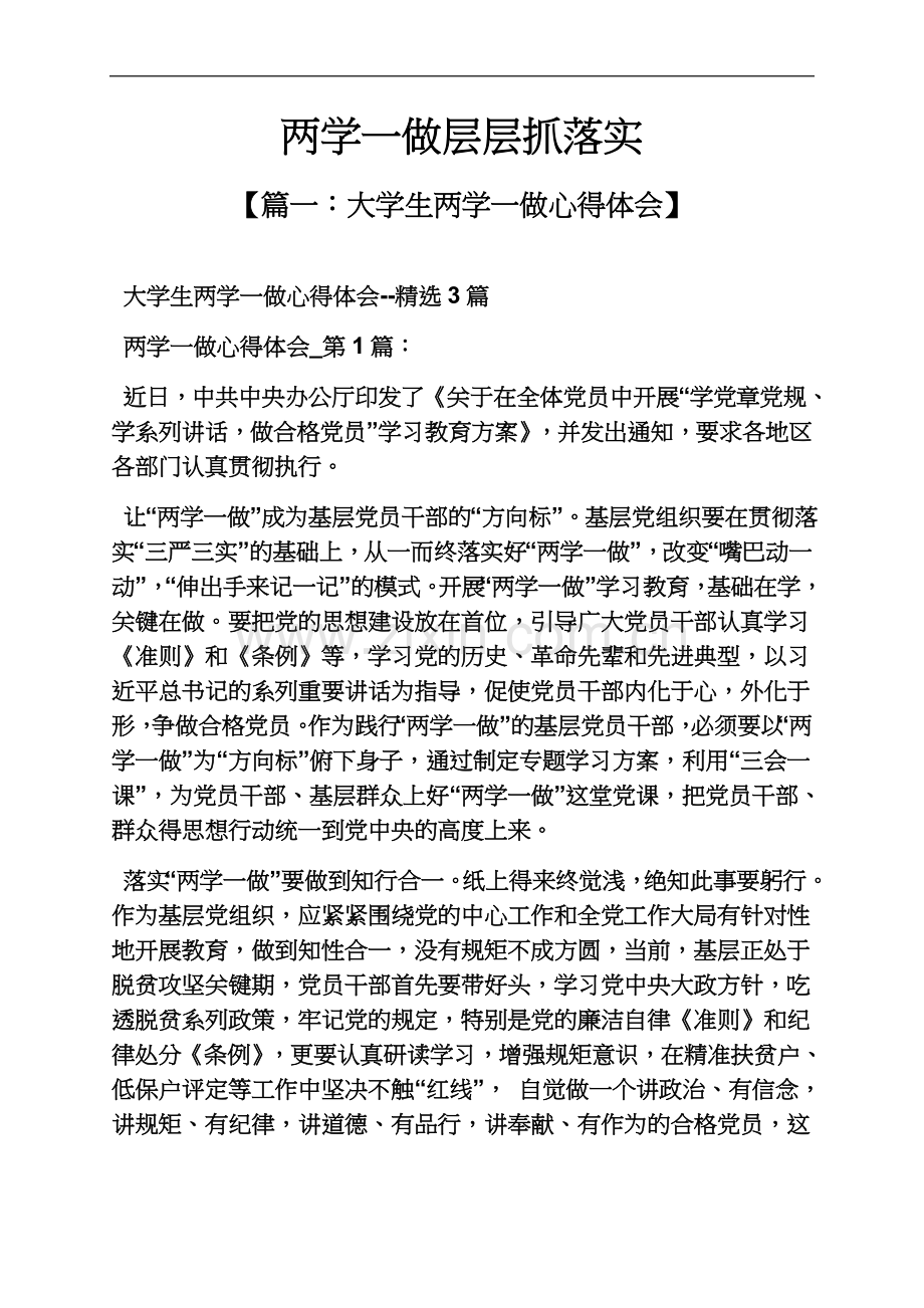 两学一做层层抓落实.docx_第2页