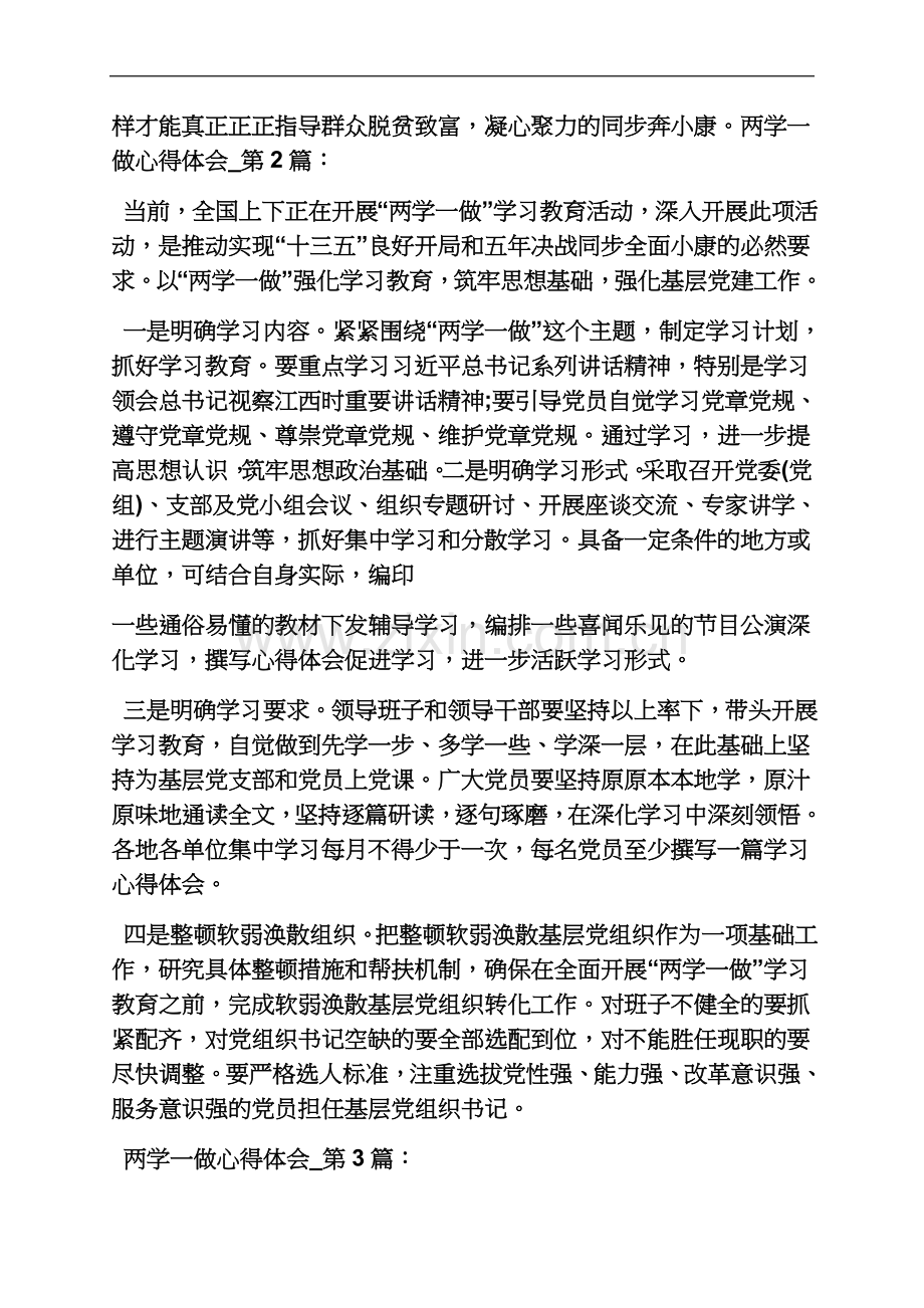 两学一做层层抓落实.docx_第3页