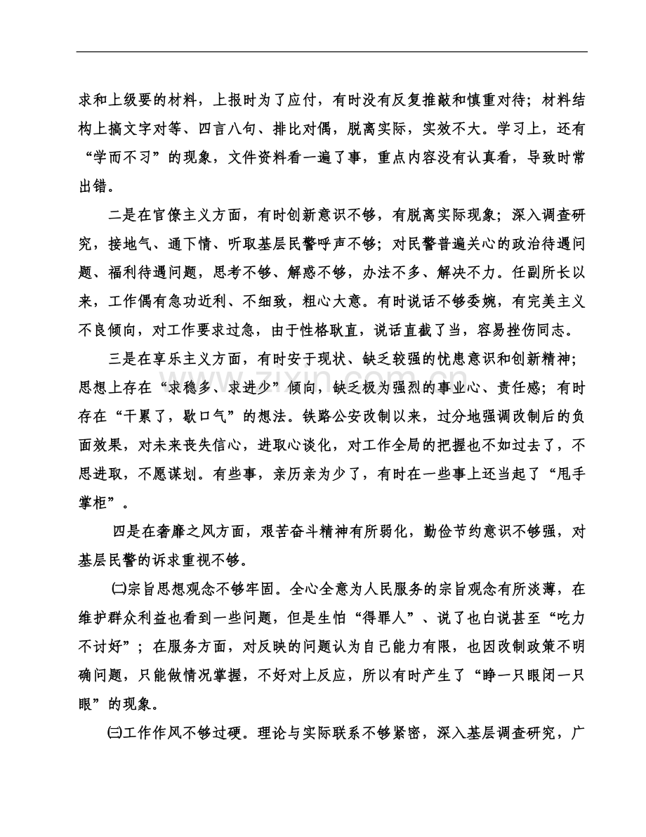 个人自查自纠材料.doc_第3页