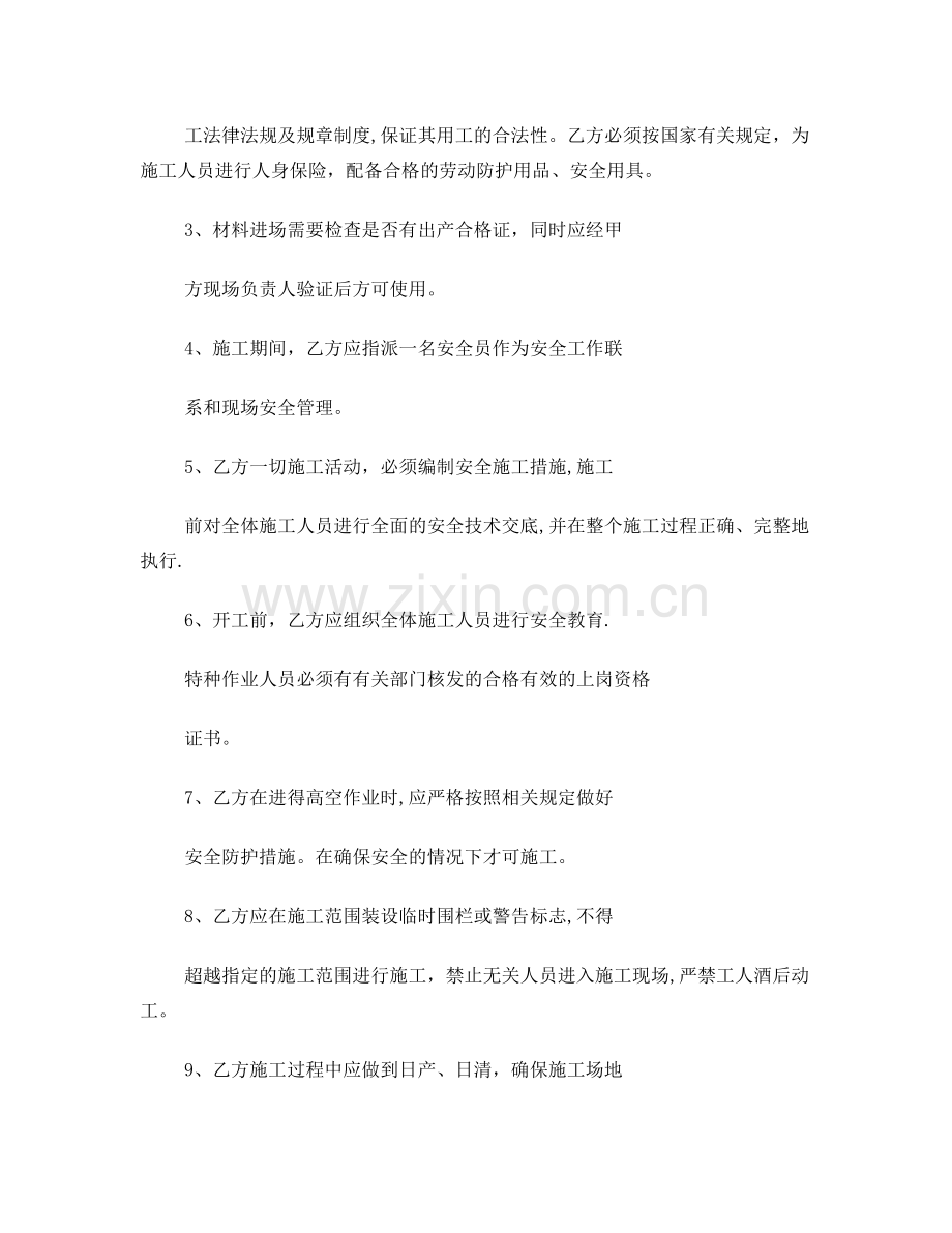 维修施工安全协议书试卷教案.doc_第2页