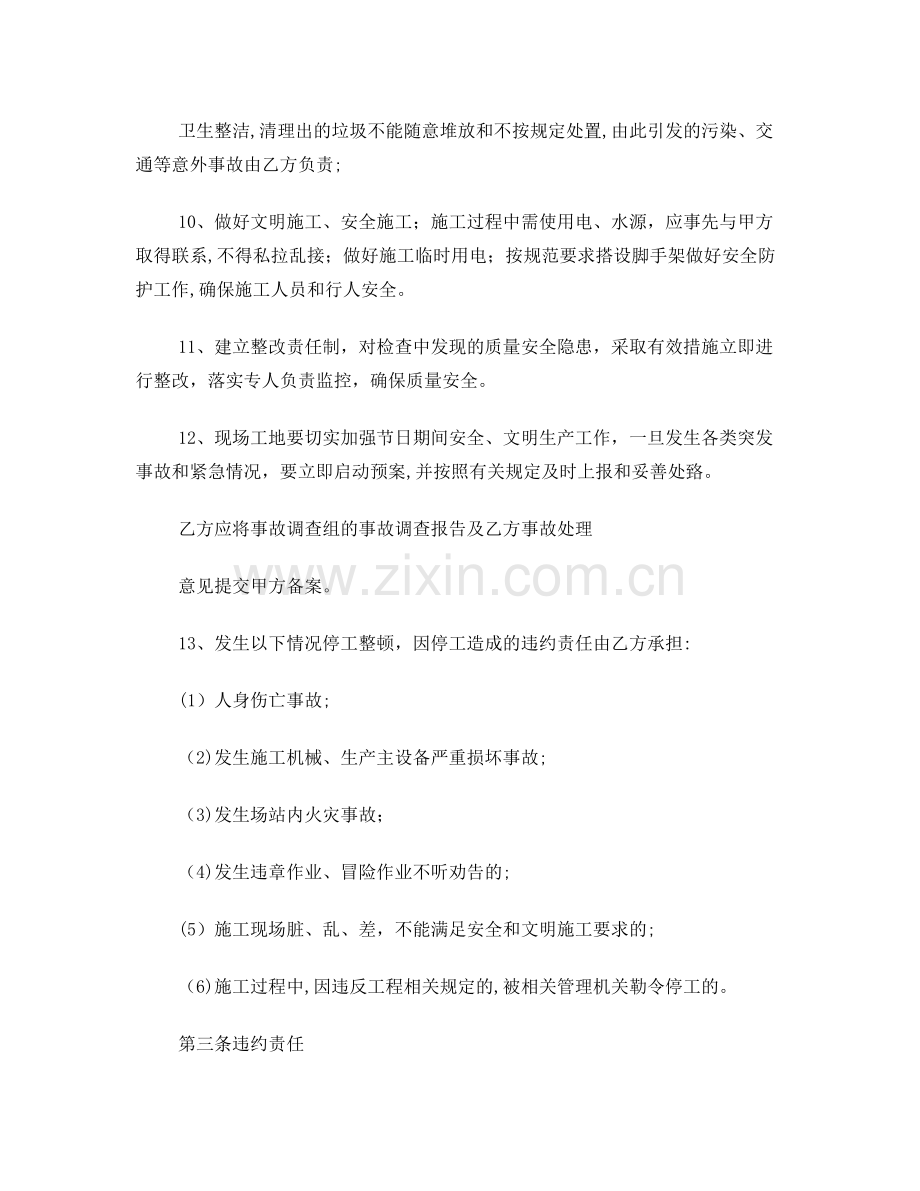 维修施工安全协议书试卷教案.doc_第3页