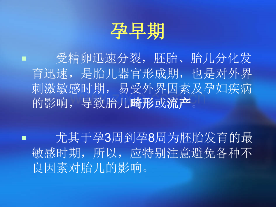 孕产期的健康教育.ppt_第2页