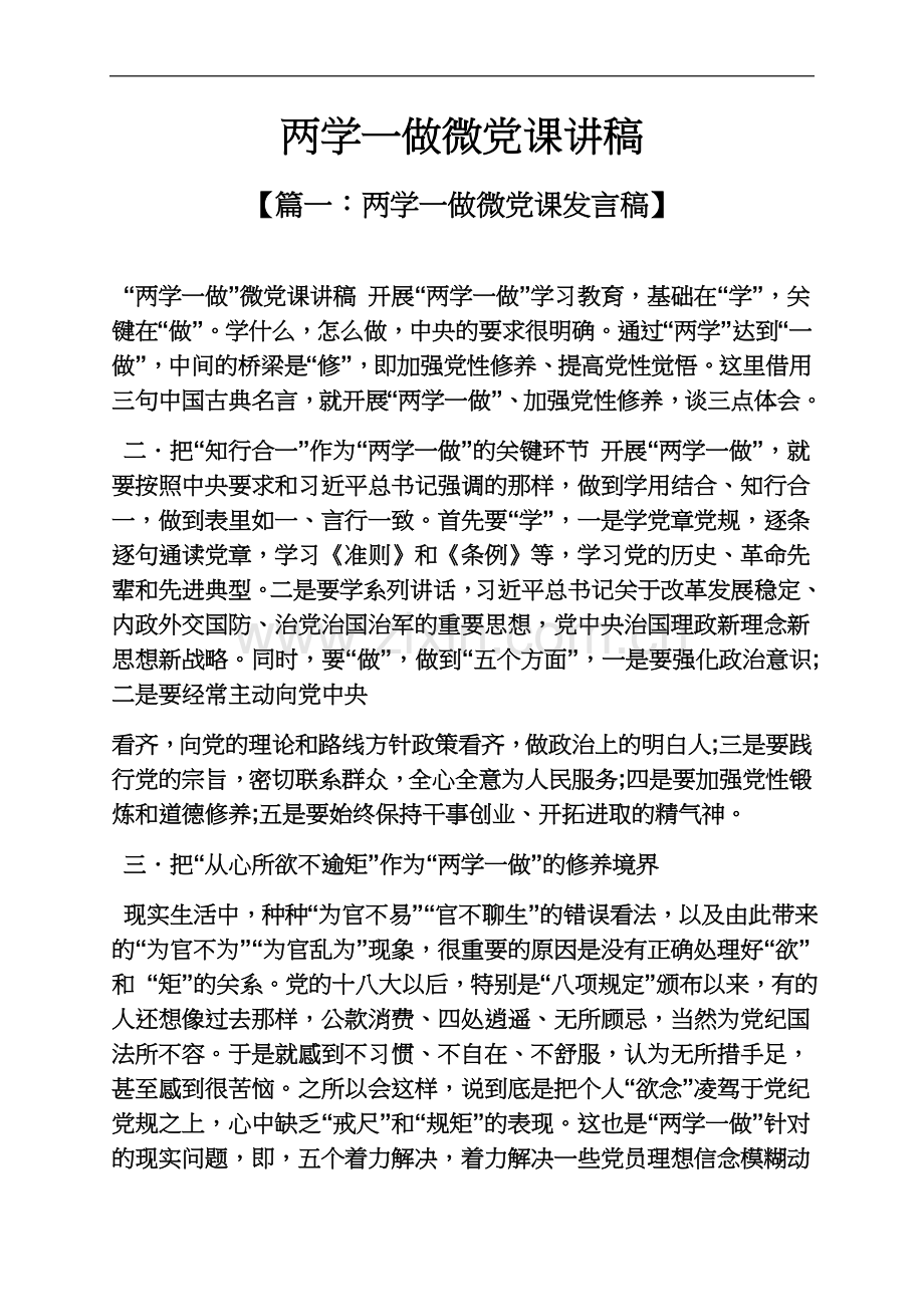 两学一做微党课讲稿.docx_第2页