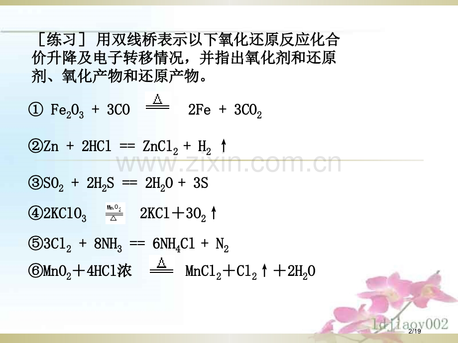 高中化学必修一第三节氧化还原反应第三课时.pptx_第2页