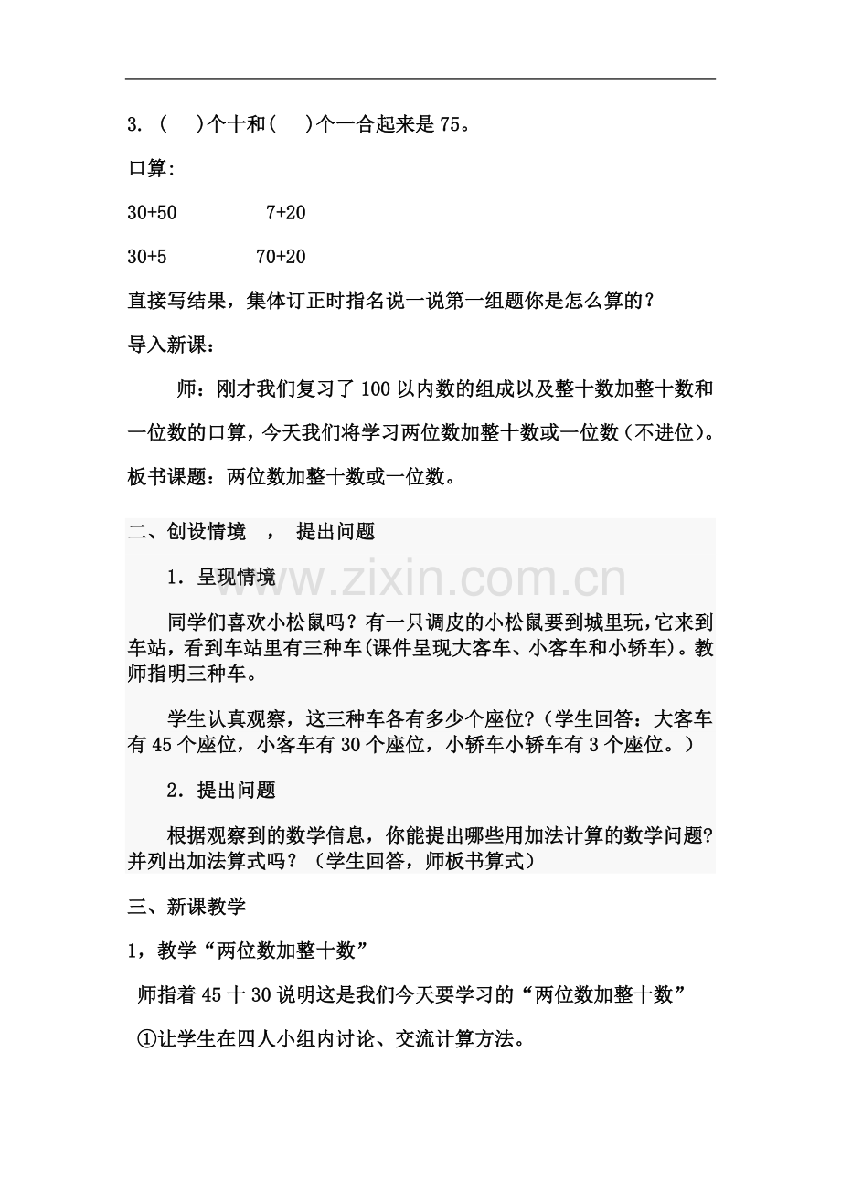 两位数加整十数或一位数.docx_第3页