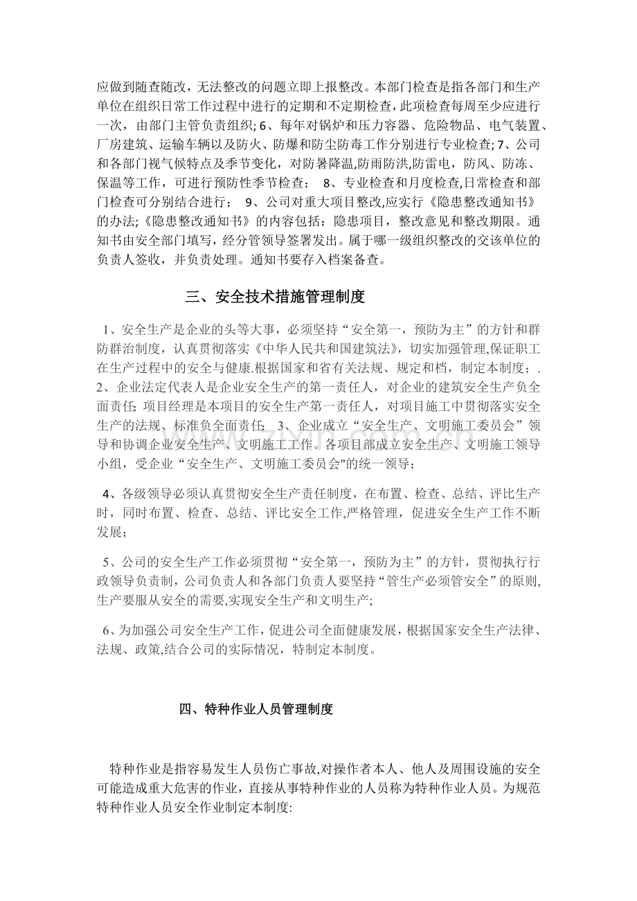 企业安全生产责任制及规章制度和操作规程.doc_第2页