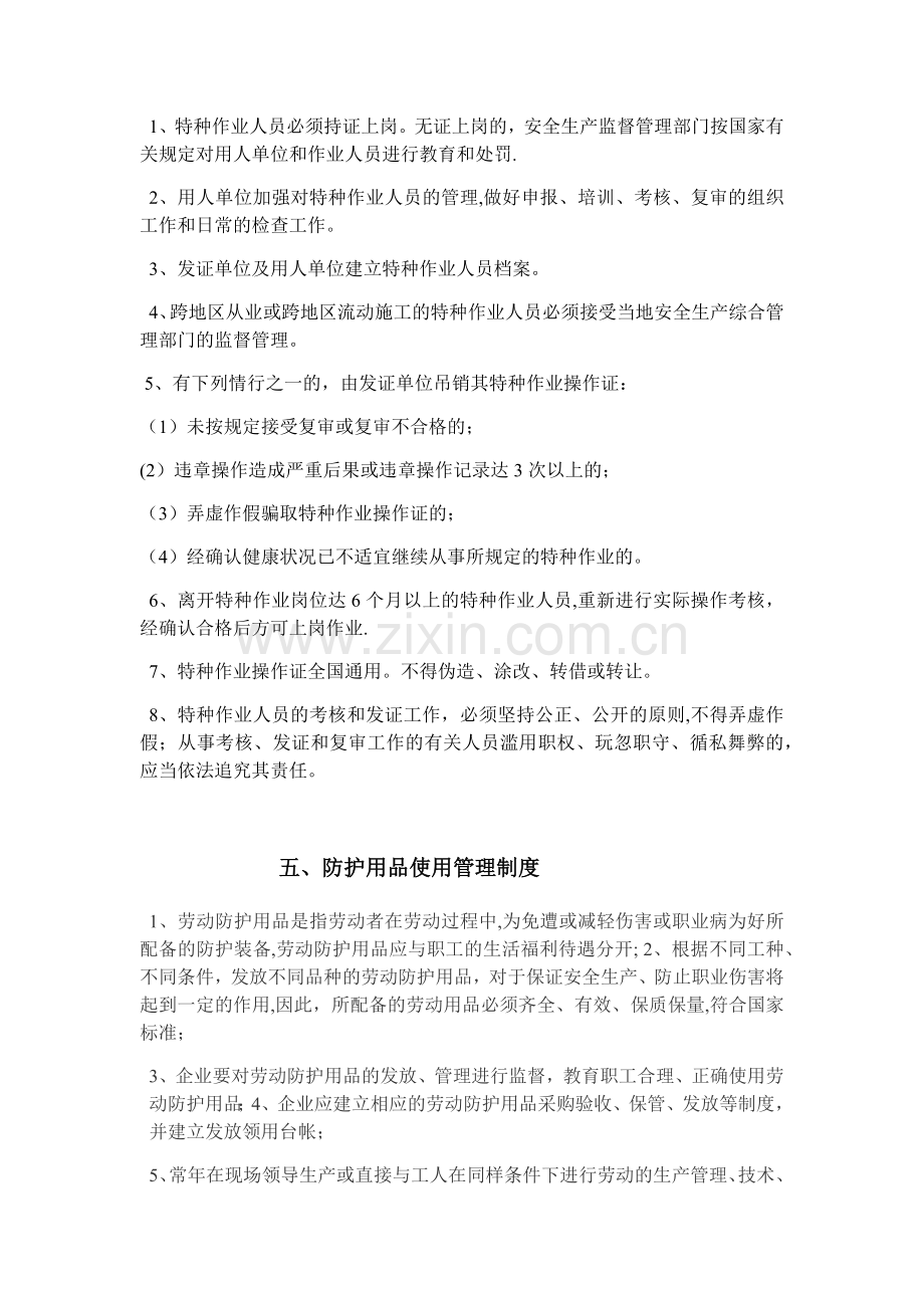 企业安全生产责任制及规章制度和操作规程.doc_第3页