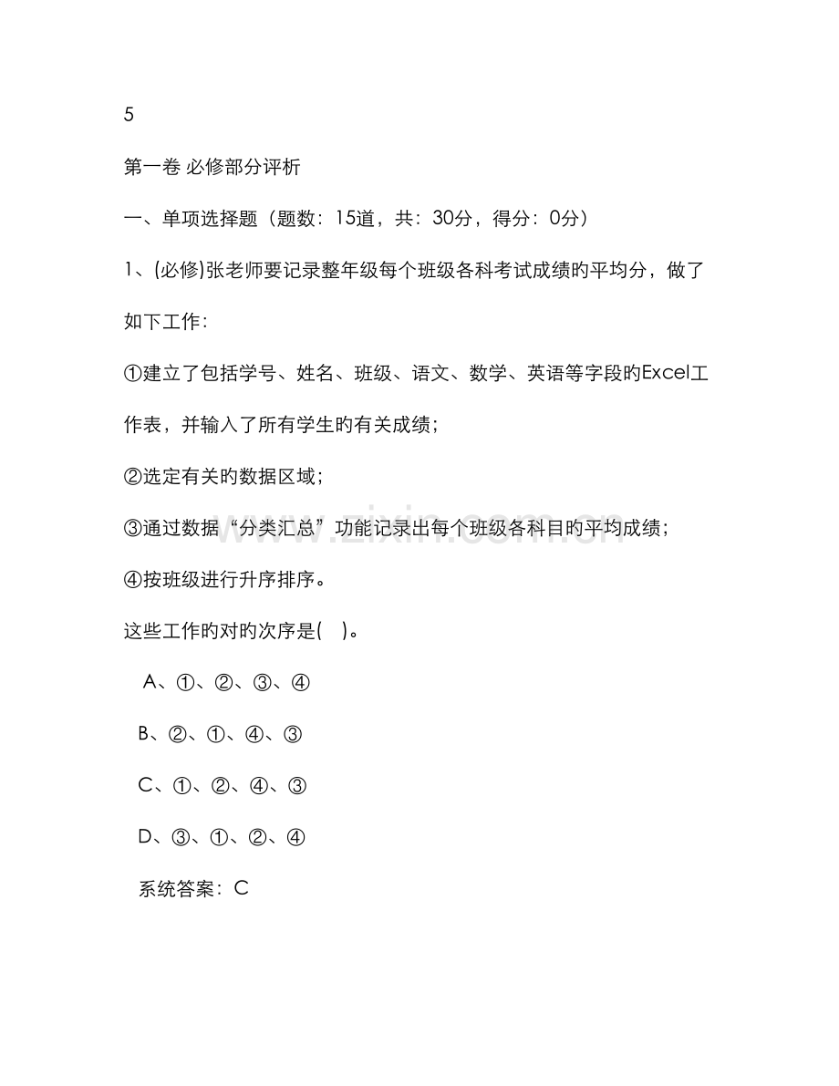 计算机考试题模拟新编.doc_第1页