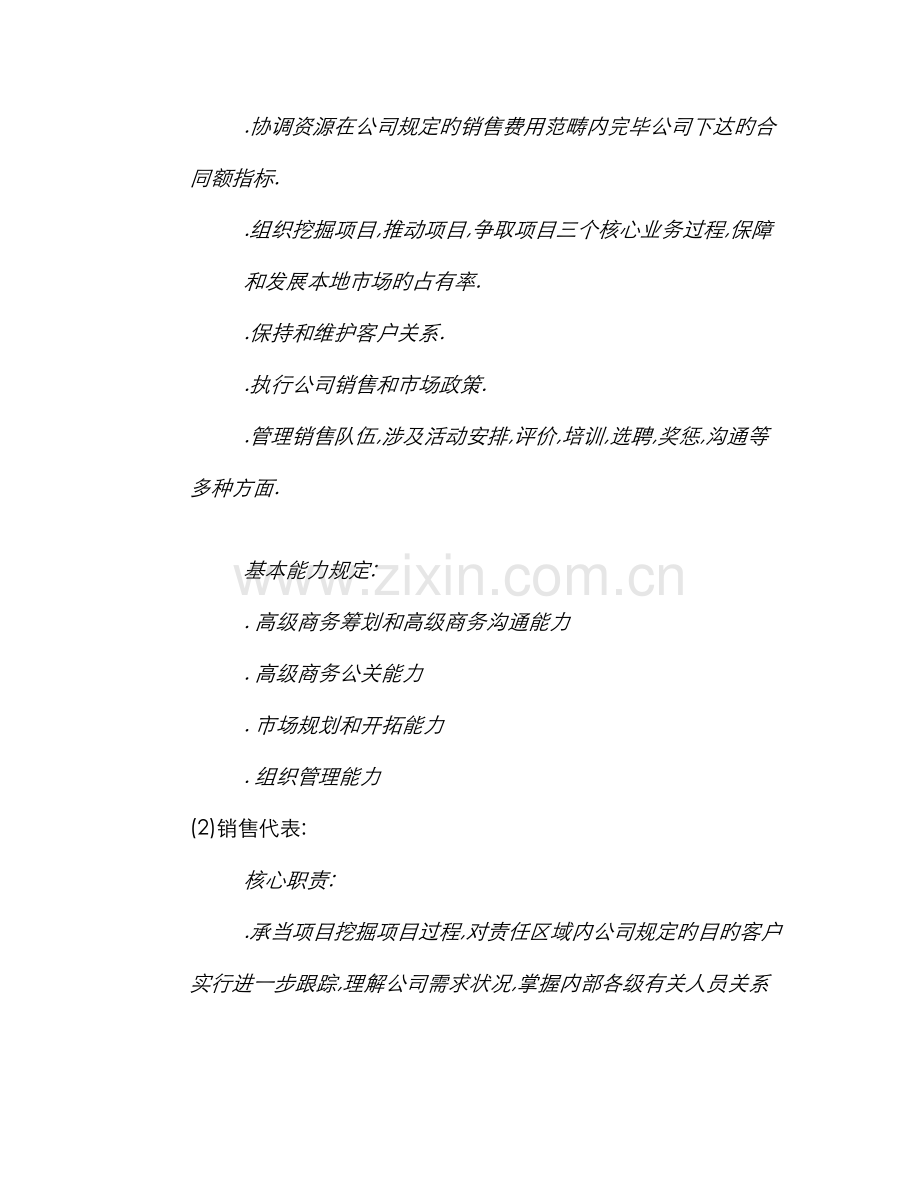 销售组织管理及考核激励制度.docx_第2页