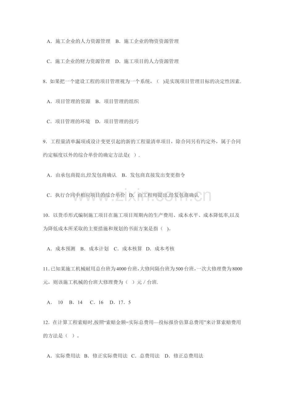 施工管理考试模拟题-Microsoft-Office-Word-文档-(2)试卷教案.docx_第2页