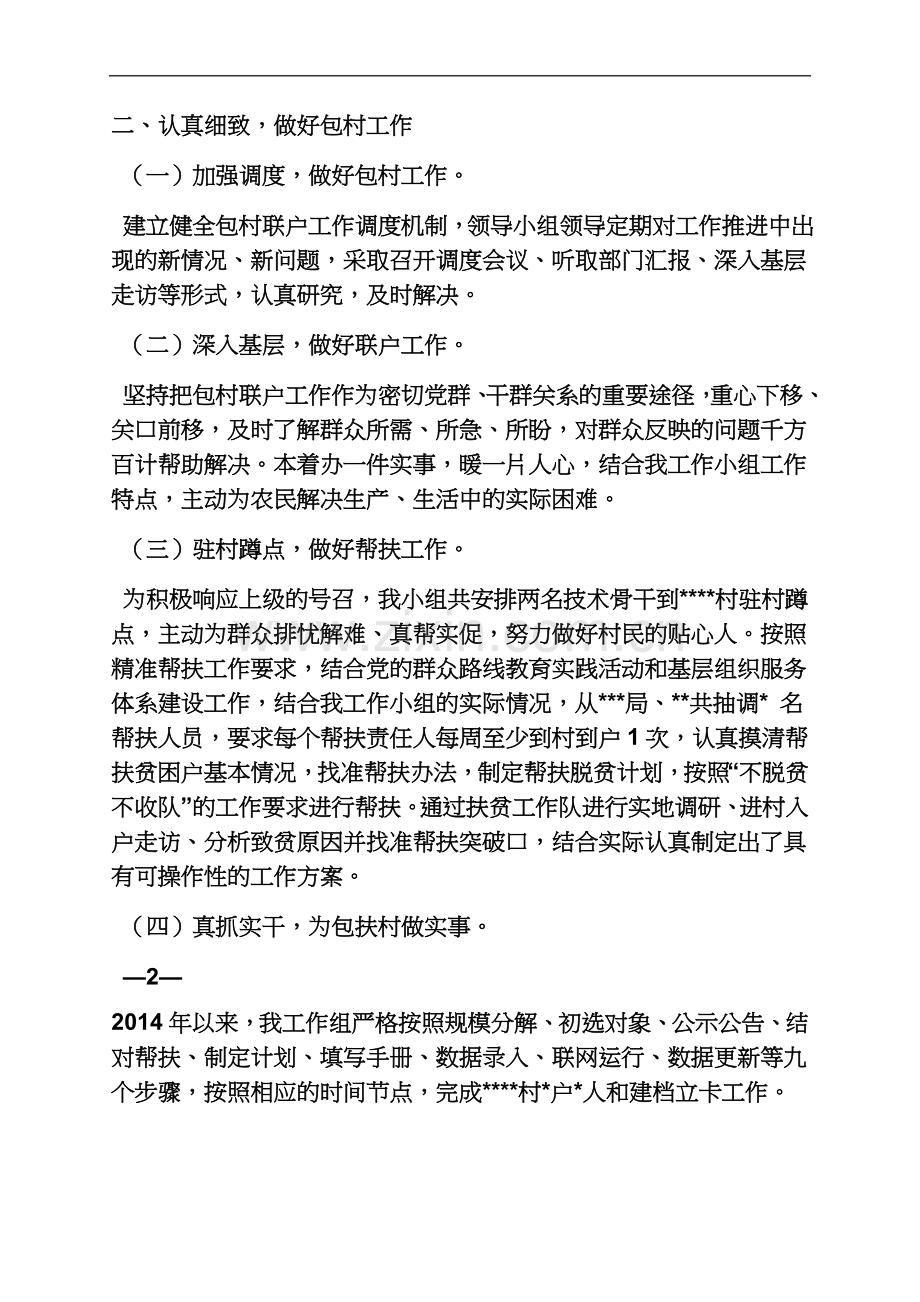 个人精准扶贫信息员工作总结.docx_第3页