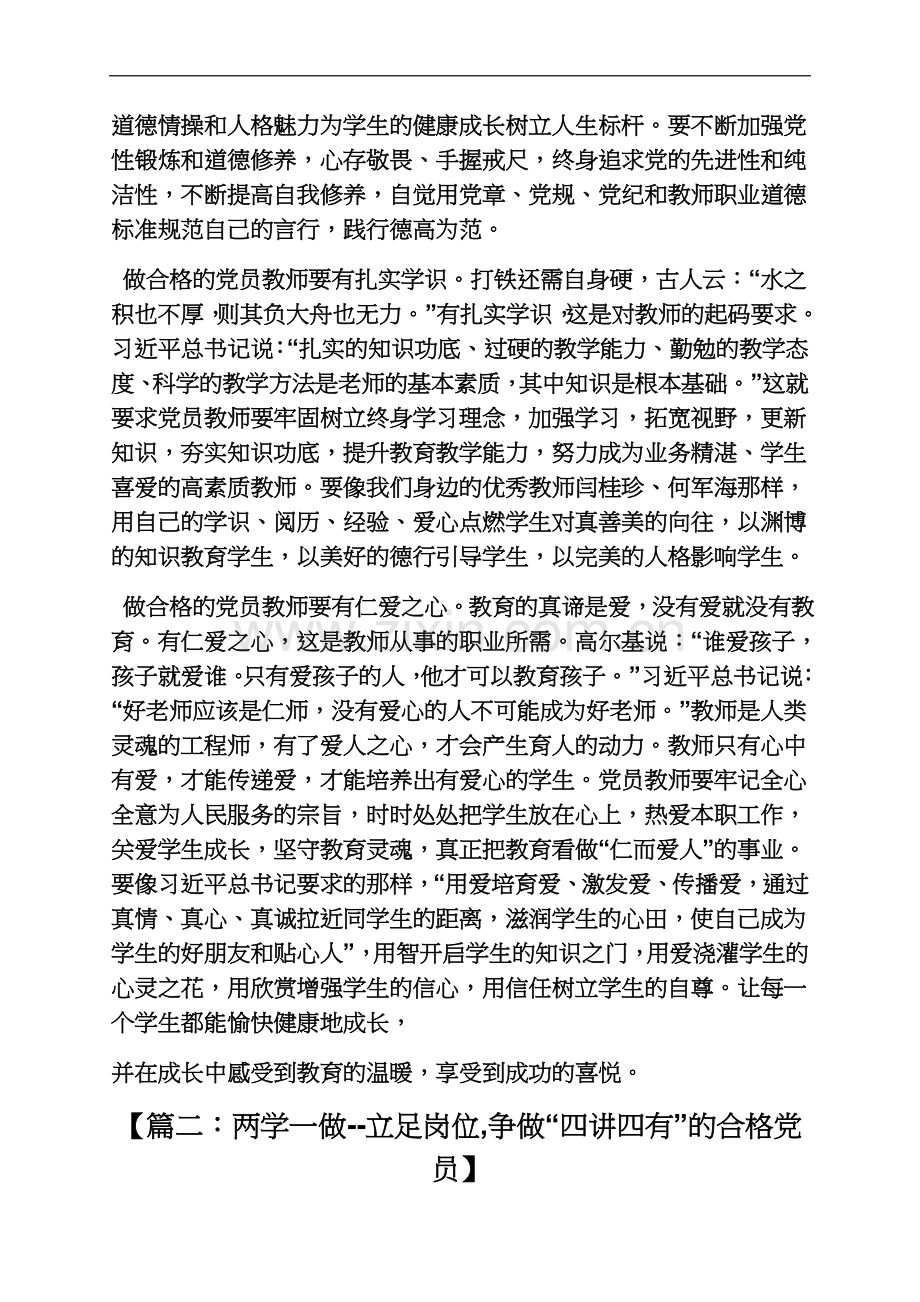 两学一做合格党员标准四做四有.docx_第3页