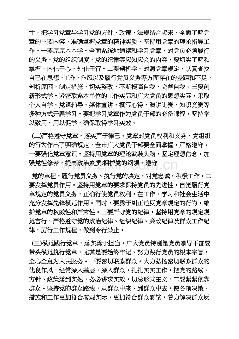 两学一做的主题是什么.docx_第3页