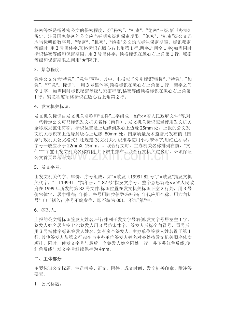 公文排版格式标准.doc_第3页