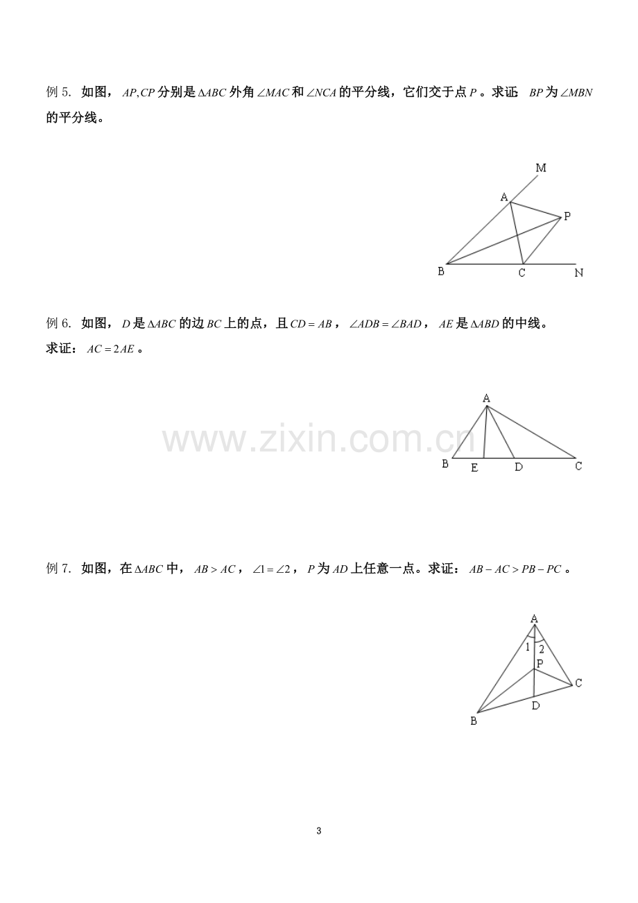 七年级数学全等三角形复习题及答案经典文件.doc_第3页