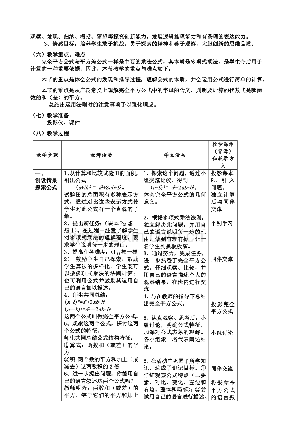 七年级数学教学设计-5.doc_第3页