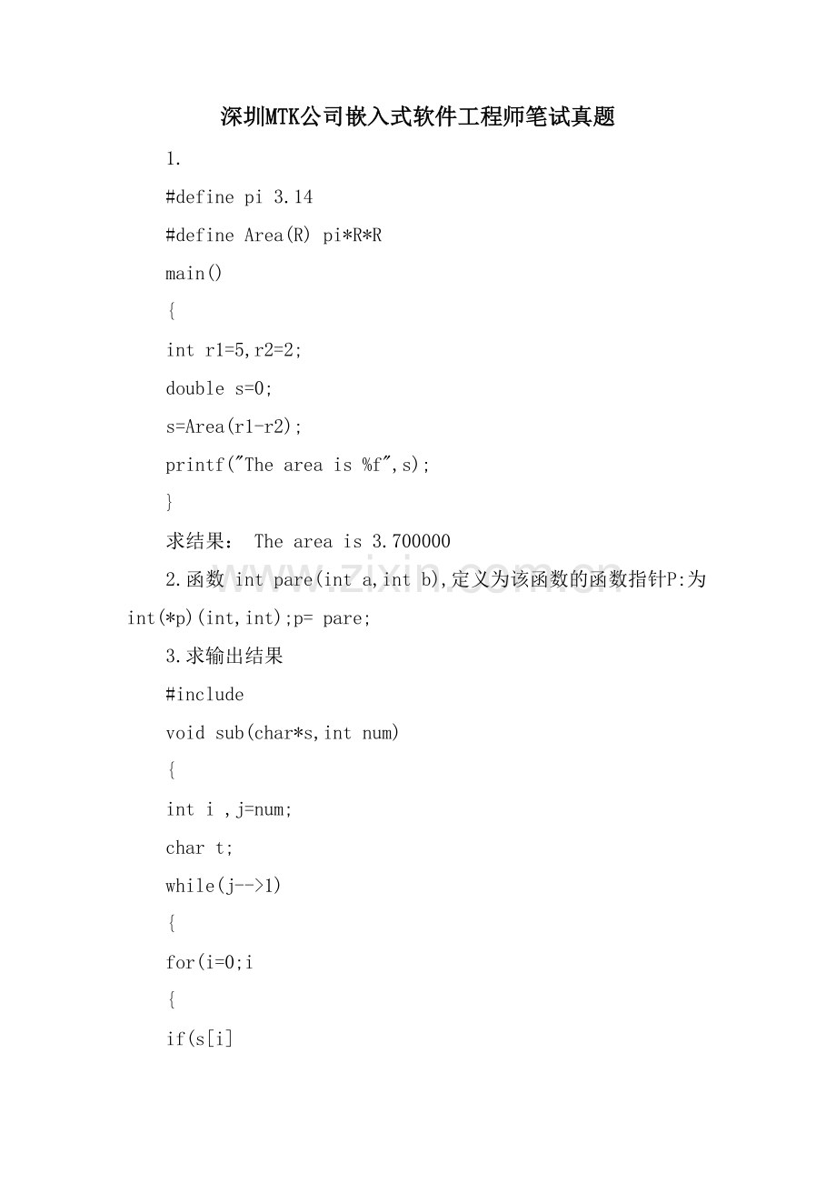 深圳MTK公司嵌入式软件工程师笔试真题.doc_第1页