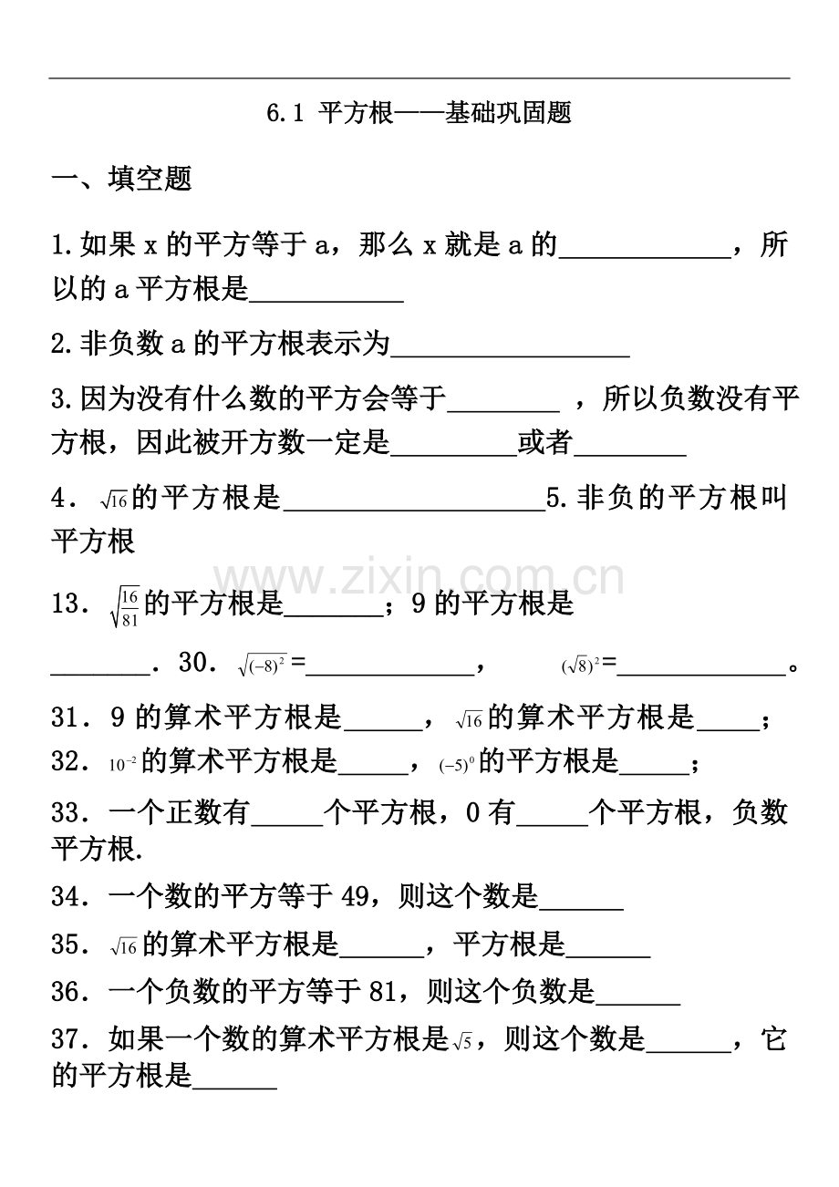 七年级数学第六章6.1平方根分等级练习题.doc_第2页