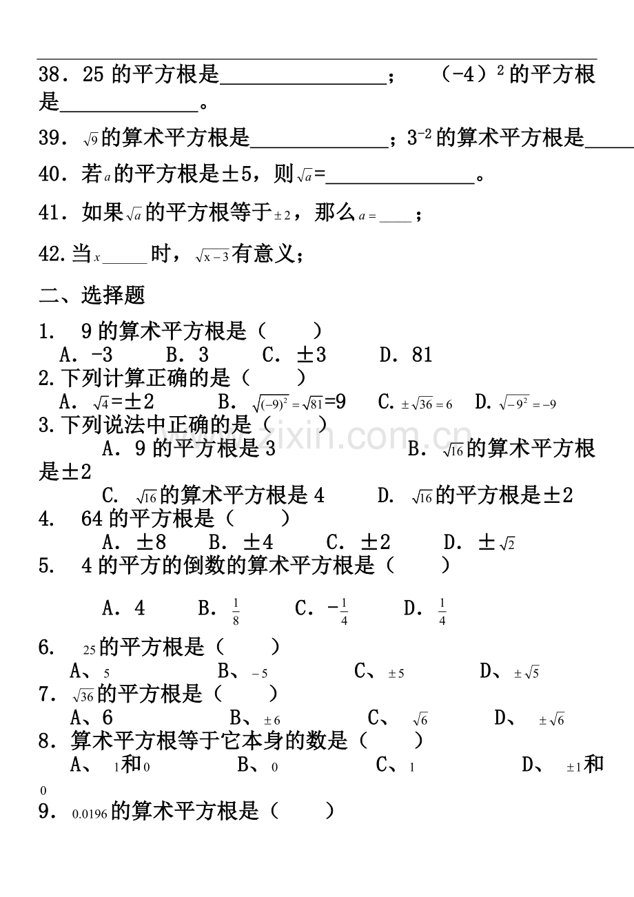 七年级数学第六章6.1平方根分等级练习题.doc_第3页