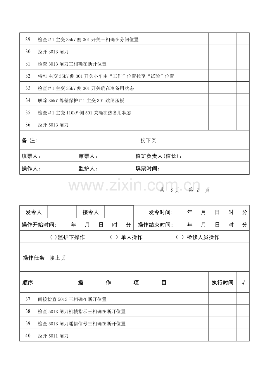 倒闸操作票220kV#1主变及三侧开关由运行转为检修.doc_第3页