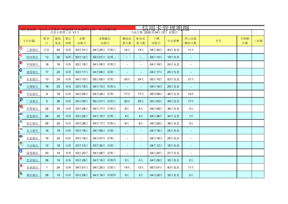 信用卡管理Excel表格(20220201201432).pdf_第1页