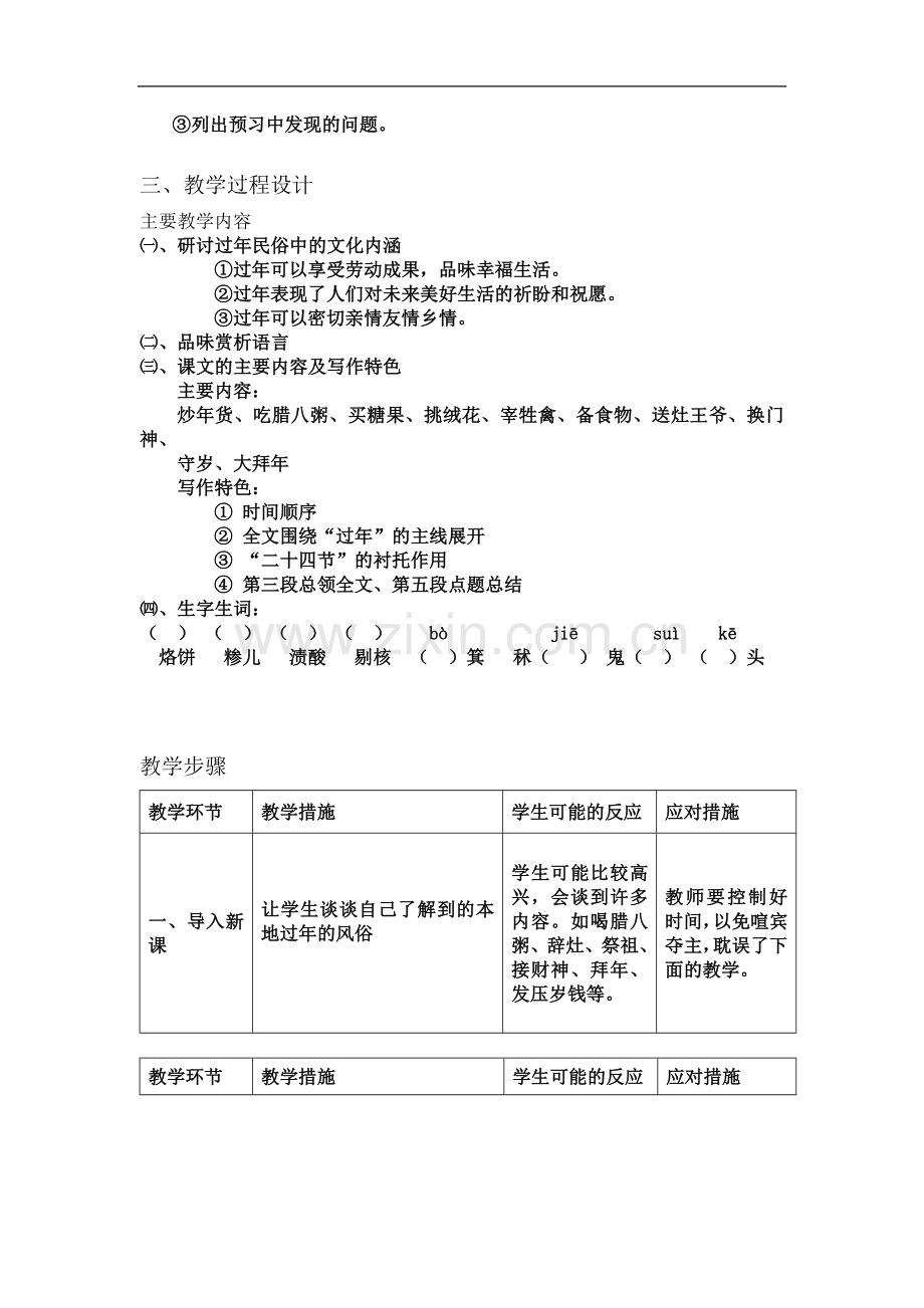 七年级语文上册-第三单元12《本命年的回想》教案-苏教版.doc_第3页