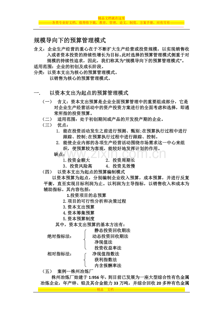 预算管理模式及案例.doc_第1页