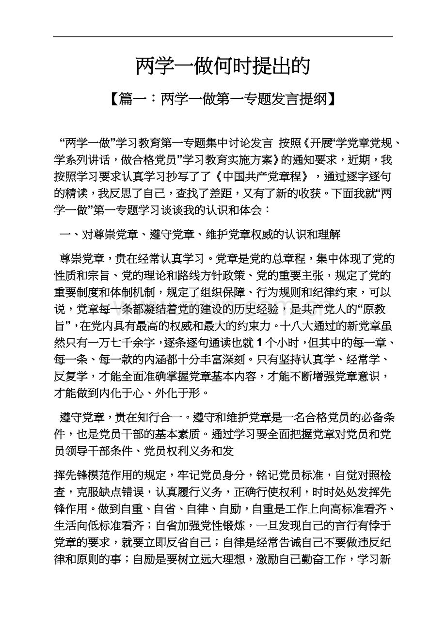 两学一做何时提出的.docx_第2页